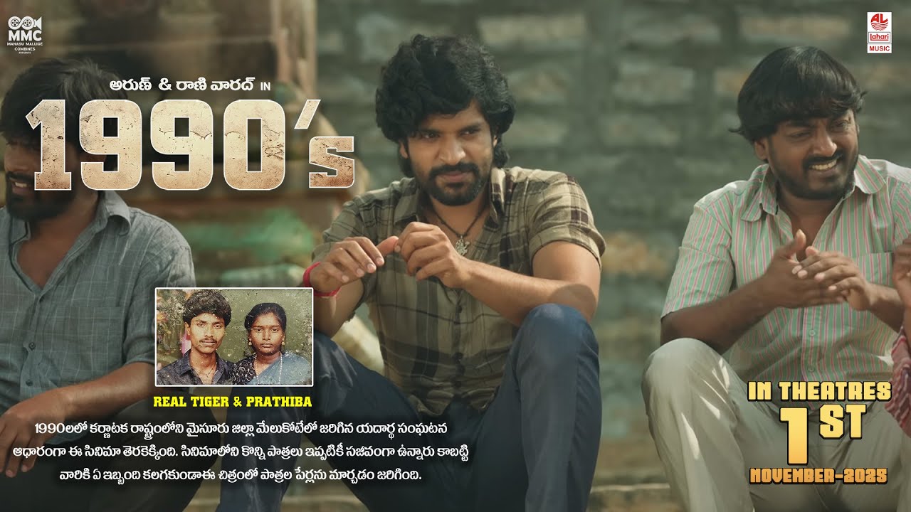 1990's Promo 14 [Telugu] | Arun | Rani Warad | Nanda Kumar C M | E C Maha Raja