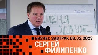 Как лучше развивать свой бизнес в одиночку или с партнерами – Сергей Филипенко – 2023 02 08