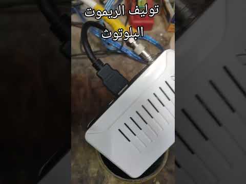 الريموت بيقلب لوحده توليف وبرمجة الريموت البلوتوث لأي ريسيفر معالجات Sunplus