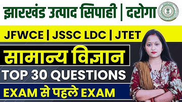 SCIENCE BY VAISHALI MAM || ALL JSSC EXAM | 14TH JPSC | JHARKHAND UTPAD SIPAHI | JHARKHAND DAROGA