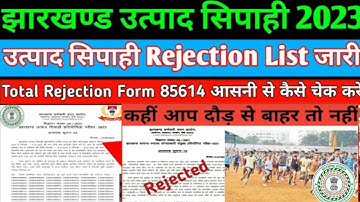 Jharkhand Utpad sipahi Rejection List 2023 हुआ जारी / Jharkhand Excise Constable Rejection list