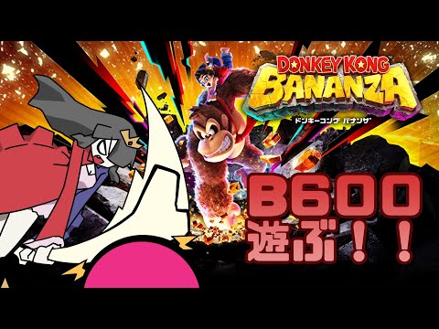 【ゲーム】さらにバナンザを手に入れていく！！！【ドンキーコング バナンザ】