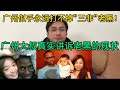 纪实鸠占鹊巢！广东大叔讲述2021年和尼日利亚老黑真实的工作经历，还原”三菲”老黑的真实精神世界！真实呈现了广东老黑的现状！广东的一些地方派出所你们可别站在民族对立面，为了那点蝇头小利！