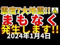 【速報！】国内で震度7巨大地震はまもなく発生します！今すぐ備える必要があります！