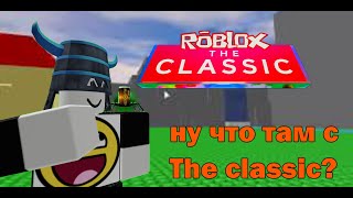 Ну что там с вашим The classic?