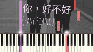 周興哲 - 你，好不好？ | Simple Piano 簡易版 Eric Chau - How Have You Been? | 遺憾拼圖 | (Piano Cover) 鋼琴教學
