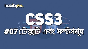 Text and Fonts || CSS3 TUTORIAL #07 || BANGLA TUTORIAL || WEB DESIGN COURSE|| HABIB PRO