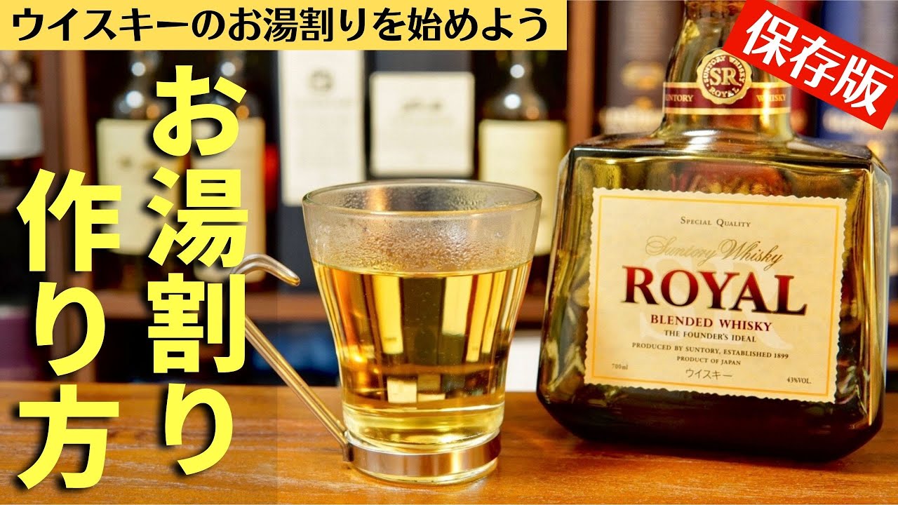 寒い夜にはこれ ウイスキーのお湯割り を美味しくつくるポイント 実演紹介でホットウイスキーを極める 解説編 ウイスキー のお湯割りのつくり方 お湯割りおすすめウイスキー ホットウイスキー解説 Youtube 寒い夜にはこれ ウイスキーのお湯割り を美味しくつくるポイント 実演紹介でホットウイスキーを極める 解説編 ウイスキー のお湯割りのつくり方 お湯割りおすすめウイスキー ホットウイスキー解説 Youtube