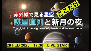 【LIVE】惑星直列 、 新月 "Mt. Fuji" live camera,  meteor,fireball  #オリオン座 #山中湖ライブカメラ #富士山ライブカメラ