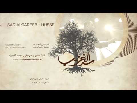 05/17 Sad ALgareeb - Hussen Mu7eb - أغنية مسلسل سد الغريب - حسين محب