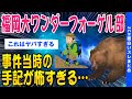 【2ch怖いスレ】福岡大ワンダーフォーゲル部事件当時の手記が怖すぎる…【ゆっくり解説】