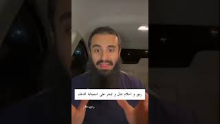 رموز وأحلام تدل على استجابة الدعاء...//الشيخ محمد العجب