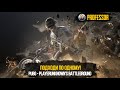 ПОДХОДИ ПО ОДНОМУ! - PlayerUnknown’s Battlegrounds