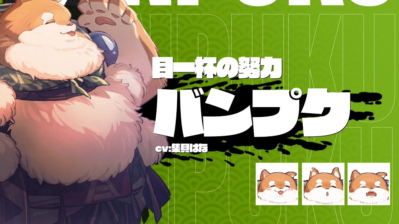 目一杯の努力「バンプク」キャラクタートレーラー｜『トワと神樹の祈り