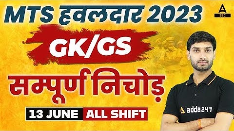 SSC MTS Havaldar 2023 | SSC MTS GK/GS Classes 2023 by Ashutosh Sir | 13 June की  सभी Shift का निचोड़