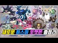 새로운 히스이 포켓몬 총정리 - [전자오랏맨]