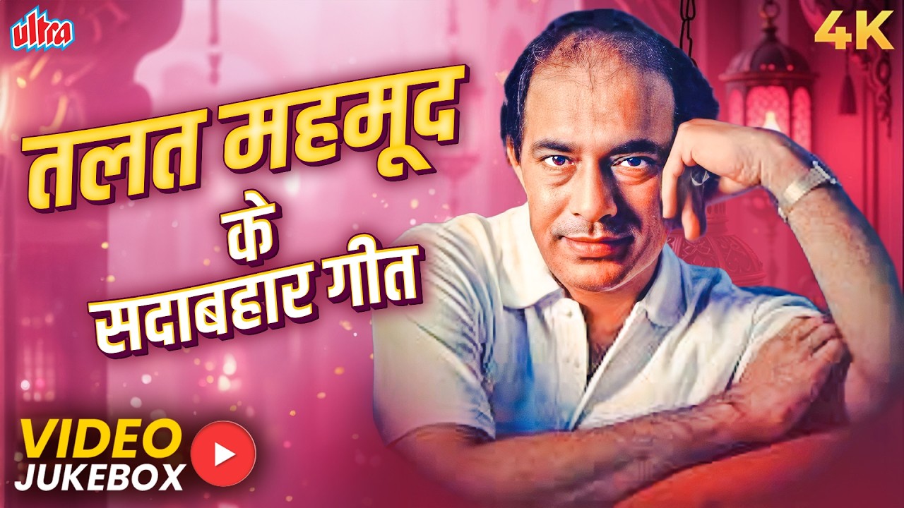 तलत महमूद के सदाबहार गीत - Talat Mehmood Classics - Golden Era Ghazal King - 💖 Evergreen Retro Vibes