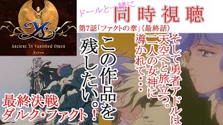 イース 同時視聴