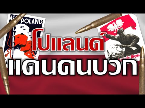 วีดีโอ: ชุดประจำชาติโปแลนด์: คำอธิบาย ประวัติศาสตร์