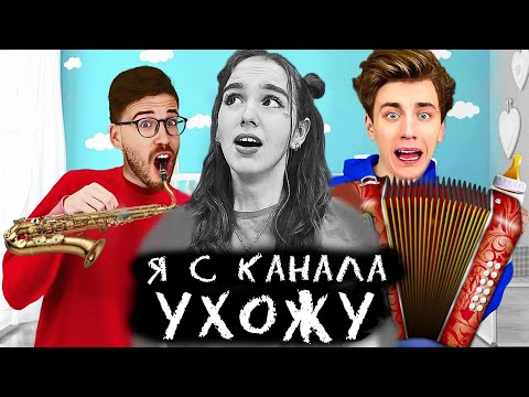 Рививи Ушла С Канала А4 Гадгивн Prod.