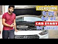 LOCKDOWN DEAD BATTERY CAR START IN 5 MINUTES | लोकड़ाऊंन के बाद बैटरी खत्म गाड़ी स्टार्ट करे 5 मिनट मे