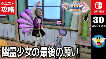 ドラクエ11 ユウレイ少女 ドラクエ11 ユウレイ少女