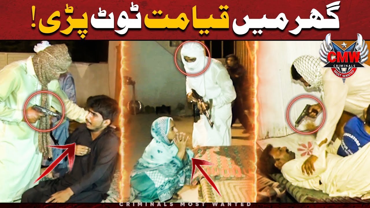 ZALIM DAAKU GHAR MEIN GHUSS GAYE | CRIMINALS MOST WANTED | PUNJAB | CRIME SCENE