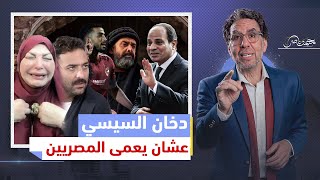 جنود السيسي لإلهاء المصريين.. الحاجة ميار وإيران ضد الحشاشين وشورط ميدو!!