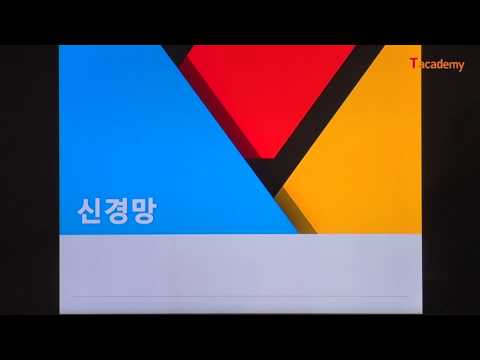 [토크ON세미나] 딥러닝 영상분류/영상인식 입문 1강 - 딥러닝 개요 및 동작방식 이해 | T아카데미