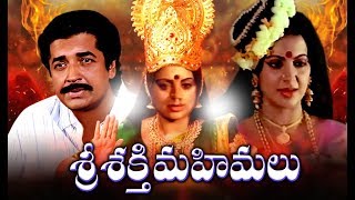 Telugu Movies Full Length Movies # Sri Shakthi Mahimalu # Telugu Movies Watch Online Free