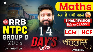 RRB NTPC/GROUP D Maths Classes 2025 | LCM | HCF | Final Revision | Maths By Hariom Sir