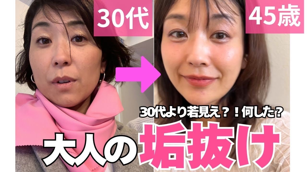 【40代メイク】45歳からの垢抜け＆若見え術💖老け顔卒業！30代よりキレイになる方法【フジコ】【2025年最新版】
