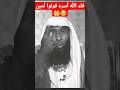 الشيخ بدر المشاري في الأسر ادعوا الله دعاء ان يفك أسرة صلوا على النبي 