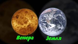 Венера - Вторая Планета От Солнца. Детям Про Планеты Солнечной Системы