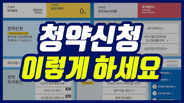 무주택기간? 부양가족수? 청약통장 가입일? ... 어떻게 확인하지? ㅣ 아파트 청약 신청방법(일반공급1순위)