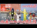 福岡自由行SUNQ PASS究極攻略🔥 2024最新10個必去景點一卷玩遍九州｜福岡、長崎、熊本、下關 、大分｜CP值超高交通費只要9000日圓｜福岡女孩九州福岡自由行ep14