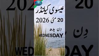 Today's Islamic date | Which is the Islamic month? | Lunar date | Punjabi month date | Hindi date