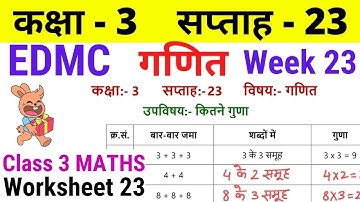EDMC Class 3 Maths Week 23 Worksheet 23 | Class 3rd गणित worksheet 23 Week 23 with solution