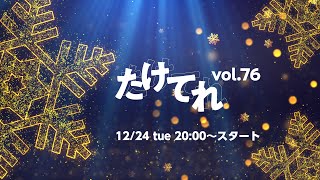 佐藤 健 / Satoh Takeruの配信のサムネイル画像
