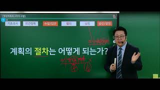 [해커스공인중개사 강남학원] 2025 기본이론 오전반 현장 LIVE - 고상철 교수님의 공법 2강 맛보기