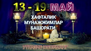 Хафталик Мунажжимлар Башорати 13 Майдан 19 Майгача 2024