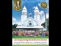 75 years diamond jubilee of our lady of lourdes church brahmanapally parish nalgonda diocese