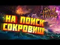 🟢Sea of Thieves Пираты в поисках приключений.🟢