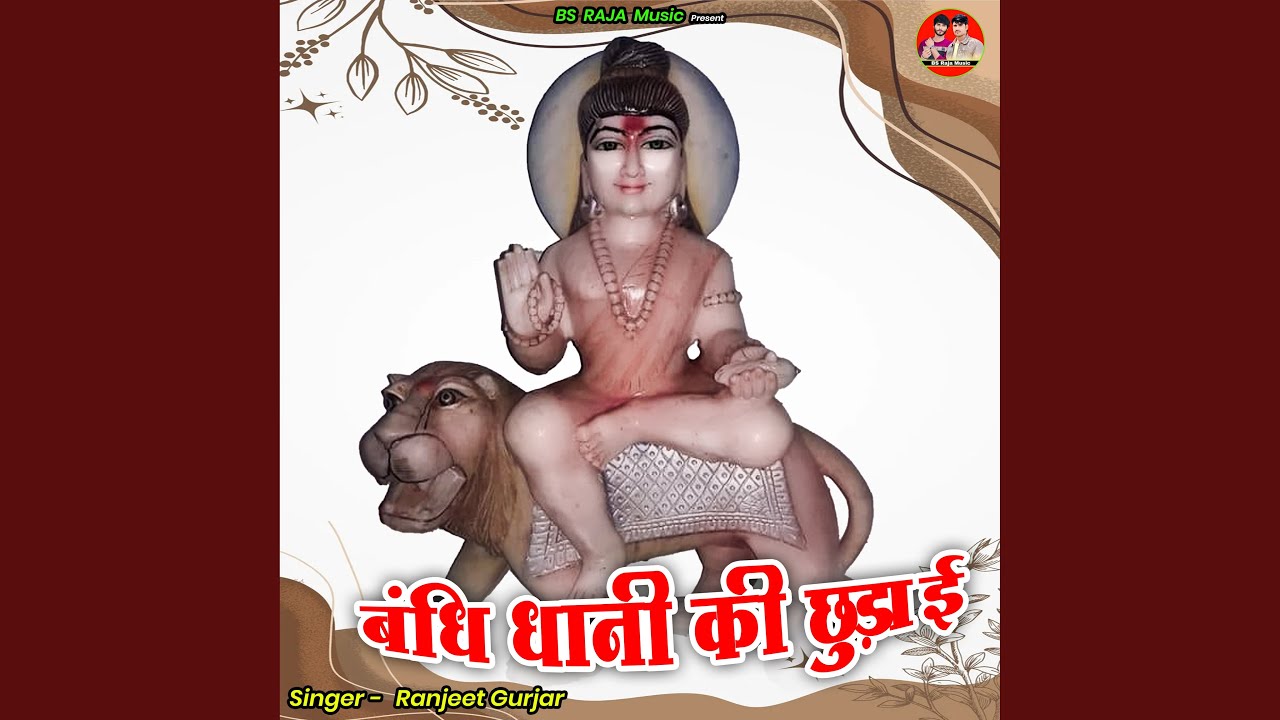 Bandhi Dhaanee Kee Chhudaee