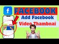 Facebook Video Thumbnail Add – Easy Method 2025