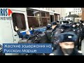 ⭕️ Жесткие задержания на Русском Марше в Москве