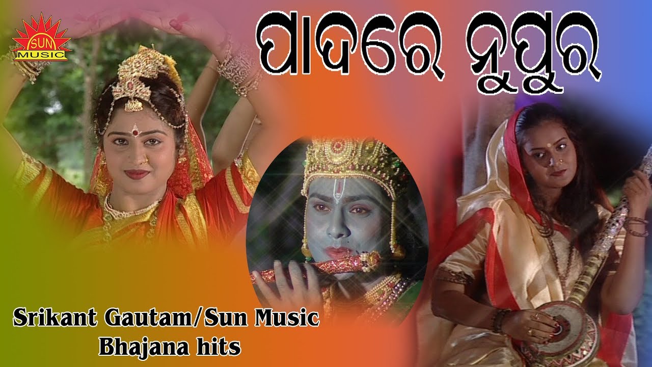 padare nupura nupure ghungura odia song