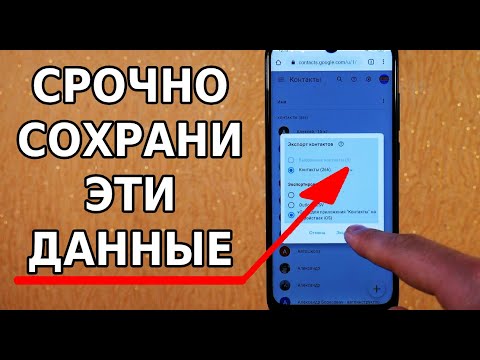 СКОРЕЙ СОХРАНИ ЭТИ ДАННЫЕ В СВОЕМ ТЕЛЕФОНЕ И ГУГЛ! ТЕПЕРЬ ВСЕ ТВОИ КОНТАКТЫ В ПОЛНОЙ БЕЗОПАСНОСТИ