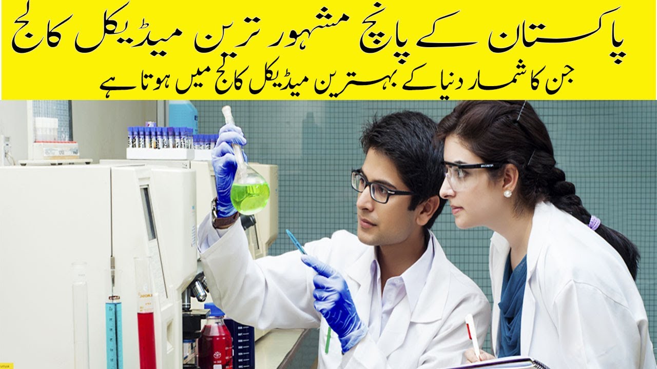 Top 5 Five Medical College In Pakistan | Medical College in Pakistan ...
