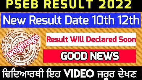 pseb result 2022 | New Result date & weightage Big Official|
